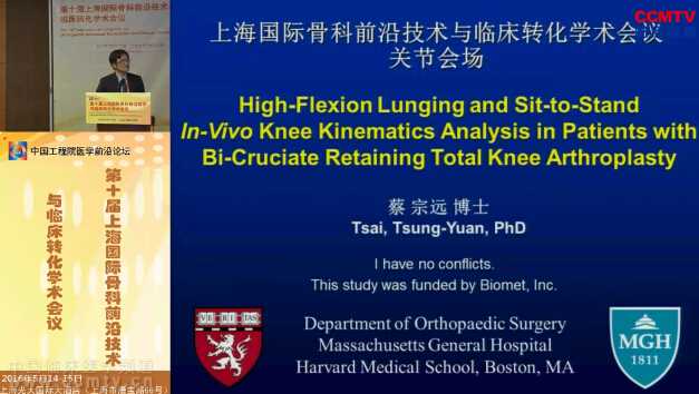 蔡宗远：分析保留双十字韧带全膝关节置换术患者高屈曲冲刺与坐站的体内膝关节运动学